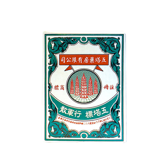 YA-HOM FIVE PAGODAS BRAND  25 g/box